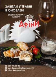 кулінарні шедеври в "Афінах" в Кременчуці