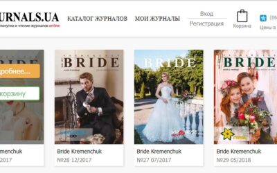 “Брайд Кременчук” електронна версія