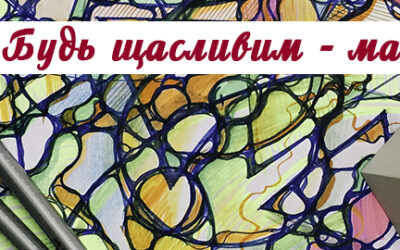 Нейрографіка задля щастя, миру та добробуту