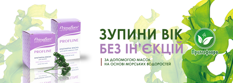 alginatni_maski_primaflora альгінатна маска купити