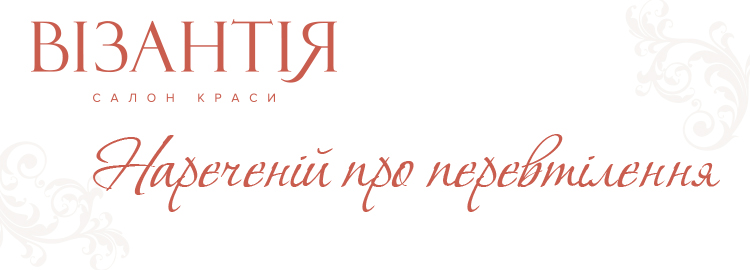 narechenij pro perevtilennia Про перевтілення