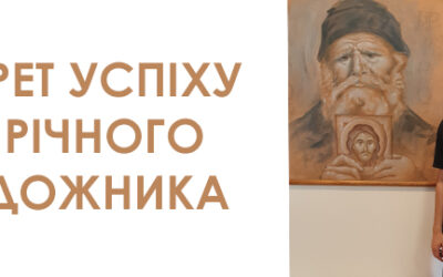 Секрет успіху 20-річного художника