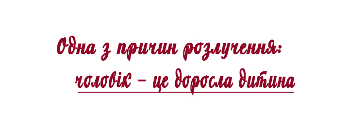 причини розлучень
